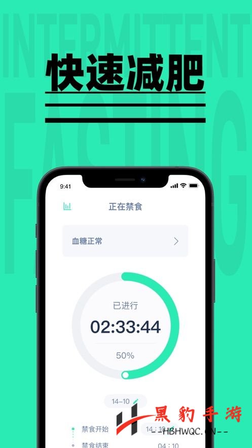 轻断食追踪器 - 黑豹手游网-1