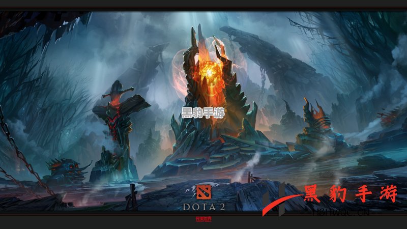 V社全面升级《DOTA2》：终结对32位系统的支持，游戏体验更畅快！