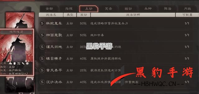 《深入解析三国志战略版：战法类型全解与最佳使用策略》 - 黑豹手游网-3