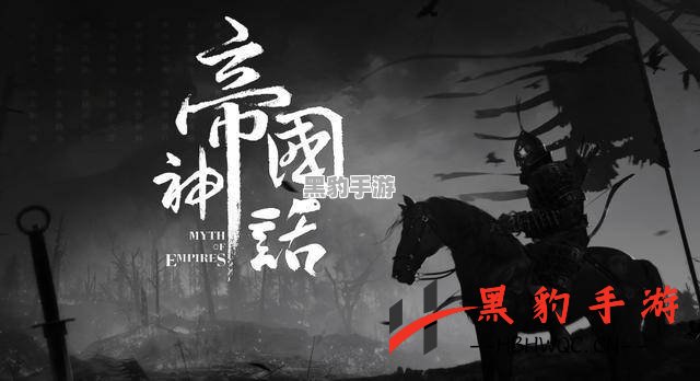 全球首测！国产冷兵器战争沙盒游戏《帝国神话》10月2日震撼开启 - 黑豹手游网-3