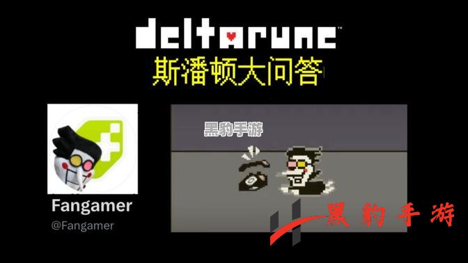 《Deltarune：第二章》正式上线，吸引超10万玩家共赴冒险之旅！ - 黑豹手游网-2