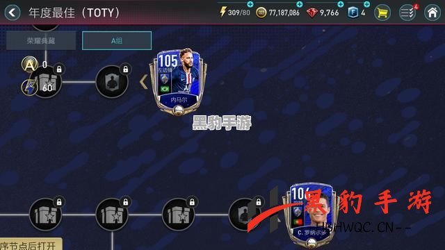 全面解析FIFA足球世界TOTY活动攻略，助你轻松畅玩FIFA精彩赛事！ - 黑豹手游网-1