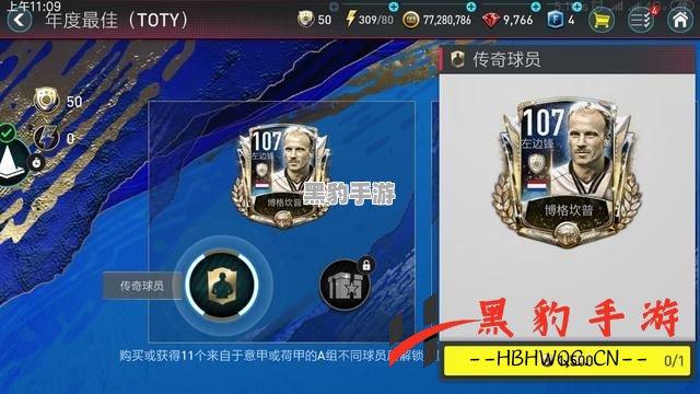 全面解析FIFA足球世界TOTY活动攻略，助你轻松畅玩FIFA精彩赛事！ - 黑豹手游网-2