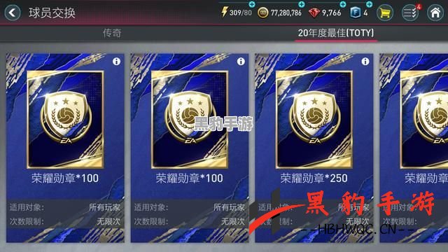 全面解析FIFA足球世界TOTY活动攻略，助你轻松畅玩FIFA精彩赛事！ - 黑豹手游网-4