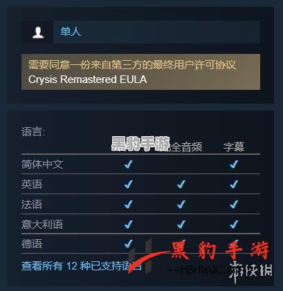 《孤岛危机：重制版》强势登陆Steam，首周优惠超5折，纳米战甲再度来袭！ - 黑豹手游网-3