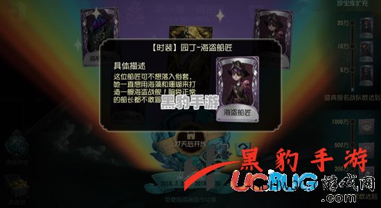 揭秘《第五人格》稀世皮肤获取攻略，充值赠礼活动火热开启！ - 黑豹手游网-1