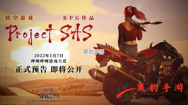 高能电玩节：揭秘神秘RPG新作“Project SAS”的震撼先导预告片 - 黑豹手游网-2