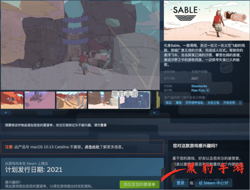 独立游戏《Sable》精彩发布，国区仅售80元，快来体验！ - 黑豹手游网-3