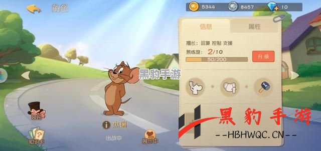 《猫与老鼠：新手玩家必备攻略，快速掌握游戏技巧！》 - 黑豹手游网-4