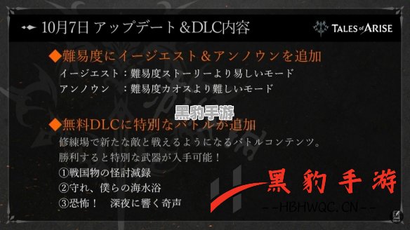 《破晓传说》携手《刀剑神域》发布联动DLC 10月7日震撼上线 - 黑豹手游网-2