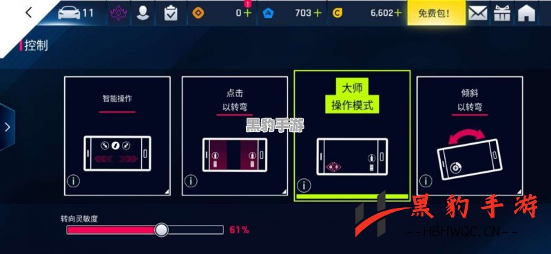 打造完美驾驶体验：狂野飙车9灵敏度调节详解及其重要性 - 黑豹手游网-2