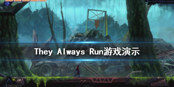 即将上线！2D横版动作游戏《They Always Run》定于10月20日发布 - 黑豹手游网-2