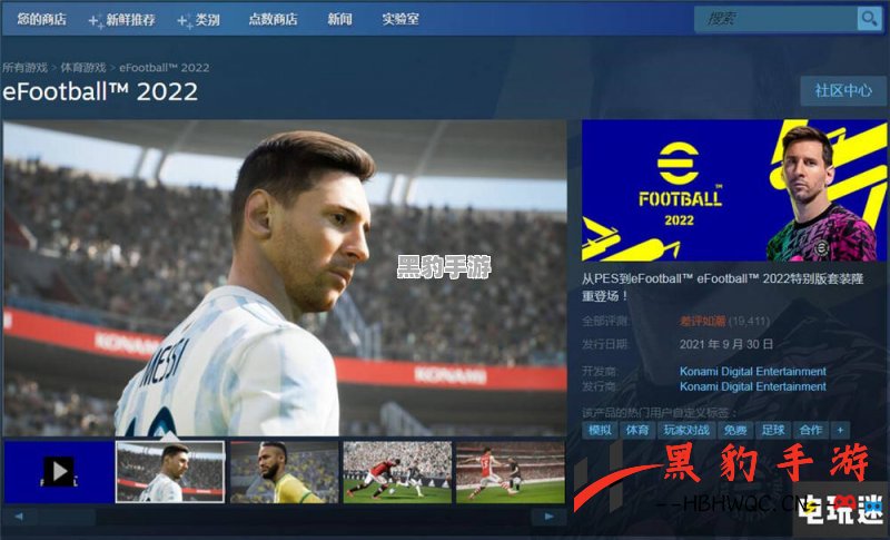 科乐美官方回应《eFootball 2022》表现不佳的原因与未来展望 - 黑豹手游网-2