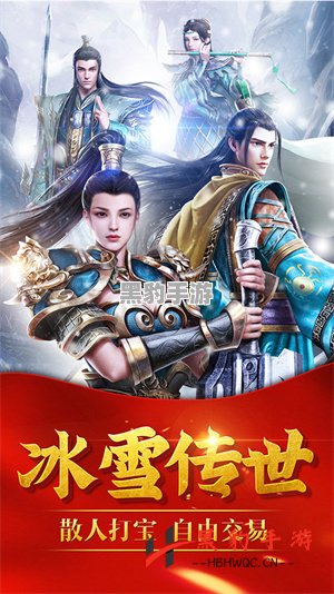 《完美冰雪传奇：三端互通，畅享无缝游戏体验》 - 黑豹手游网-3