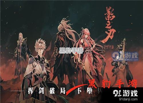 《影之刃3：探索铁公主的战斗技巧与策略》 - 黑豹手游网-3