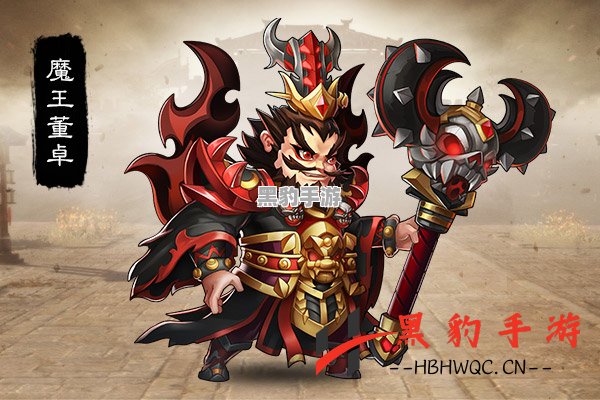 富豪挑战三国传奇：如何击败魔王董卓BOSS？ - 黑豹手游网-2