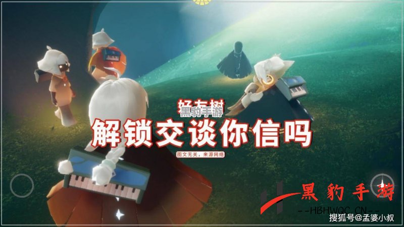 《光遇》中星盘解锁的时间是什么时候？ - 黑豹手游网-2