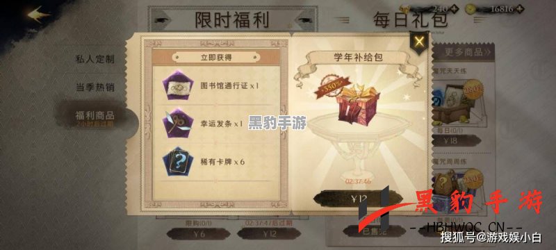 揭秘《哈利波特：魔法觉醒》中金币获取的最佳途径 - 黑豹手游网-1