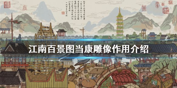 江南百景图：副本卡同分到底意味着什么？ - 黑豹手游网-1