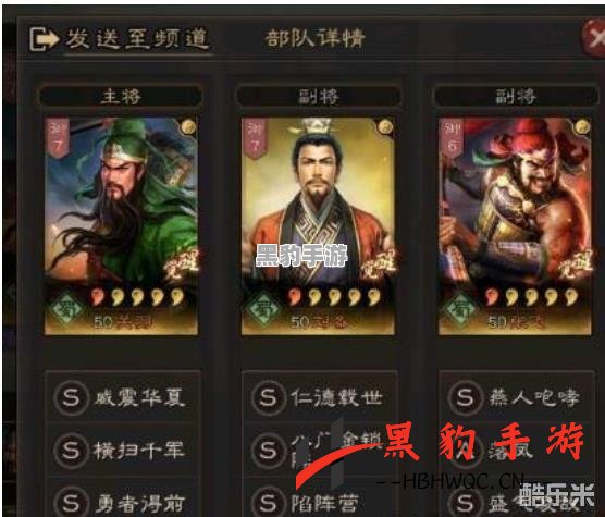 三国志战略版：最强顶配阵容究竟谁才是王者？ - 黑豹手游网-2