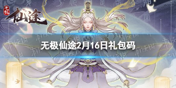 无极仙途：如何成功招募四星弟子？ - 黑豹手游网-1