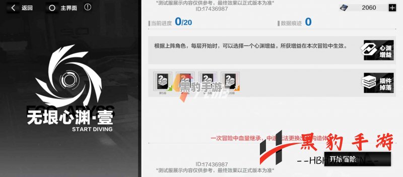 战双帕弥什：如何高效攻略无垠心渊副本解析 - 黑豹手游网-1