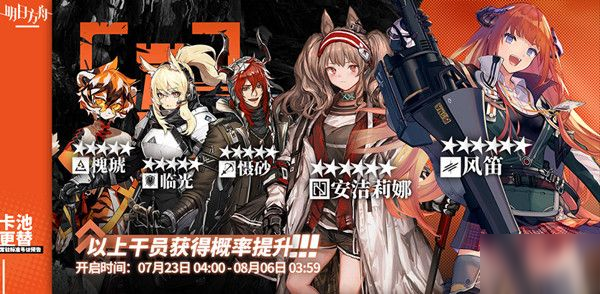 明日方舟7月8日更新后，最新卡池是否值得你投入？ - 黑豹手游网-3