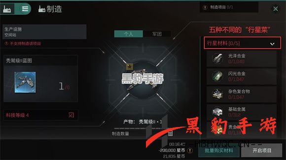 EVE星战前夜无烬星河：新手玩家必知的实用技巧与注意事项 - 黑豹手游网-1