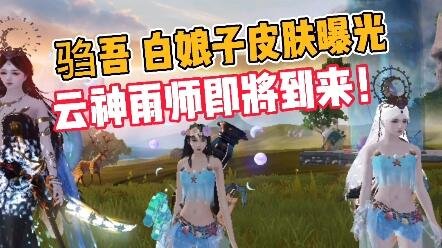 妄想山海：白娘子与驺吾，谁才是最佳选择？ - 黑豹手游网-1