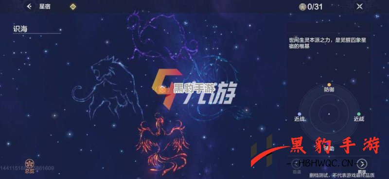 妄想山海中的星宿系统该如何合理加点？