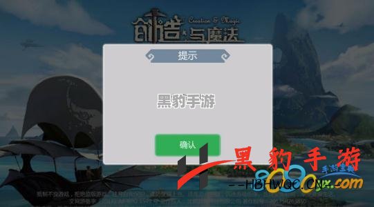 如何解决《创造与魔法》游戏闪退问题？ - 黑豹手游网-2