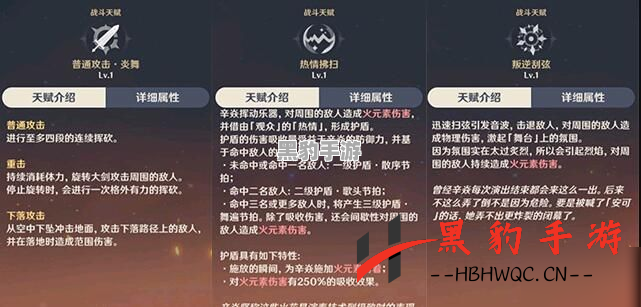 《原神》辛焱圣遗物选择指南：打造强力角色的秘诀 - 黑豹手游网-2