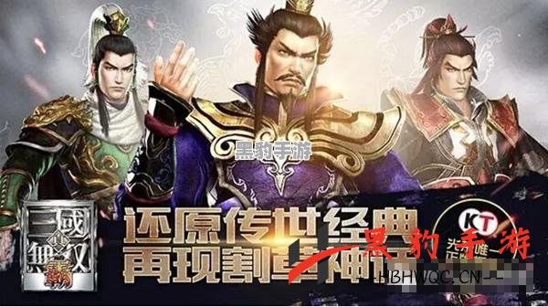 如何加入真三国无双霸公会，成为强者的一员？ - 黑豹手游网-2