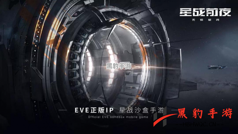 EVE星战前夜：三大平台的服务器是否实现互通？ - 黑豹手游网-1