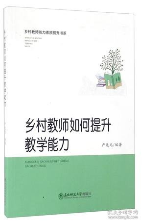 乡村教师如何迅速提升个人声誉与影响力？ - 黑豹手游网-3