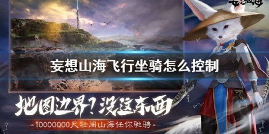 《妄想山海：空中目标的精准打击攻略》 - 黑豹手游网-2