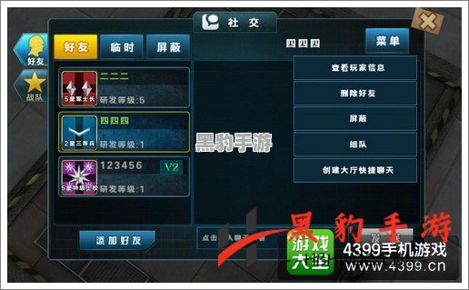 光遇：如何轻松添加好友，提升游戏乐趣？ - 黑豹手游网-2