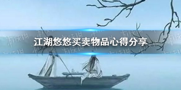 江湖悠悠，出行归途如何畅行无阻？