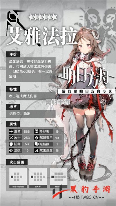 明日方舟：艾雅法拉，究竟值得我们全力培养吗？ - 黑豹手游网-2