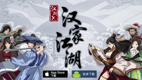 《汉家江湖：云游四海的赚钱秘籍与攻略》