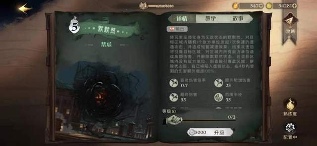 提升《哈利波特：魔法觉醒》熟练度的快速刷法揭秘 - 黑豹手游网-2