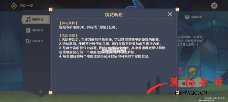 探寻原神镜花听世活动的参与攻略与技巧 - 黑豹手游网-3