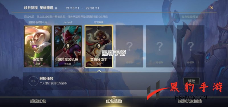 《英雄联盟手游：王俊凯红包领取攻略详解》