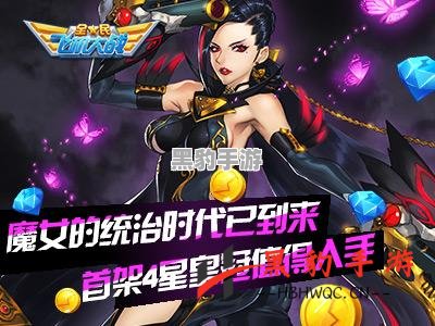 《爆裂魔女：新手抽卡指南，如何选择最佳角色？》 - 黑豹手游网-1