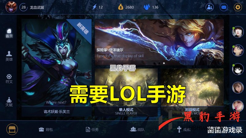 为什么在LOL手游排位中总是匹配不到对手？ - 黑豹手游网-2