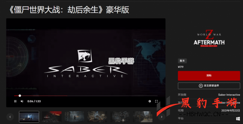 《僵尸世界大战：劫后余生》Steam与Epic平台数据是否可以互通？ - 黑豹手游网-1