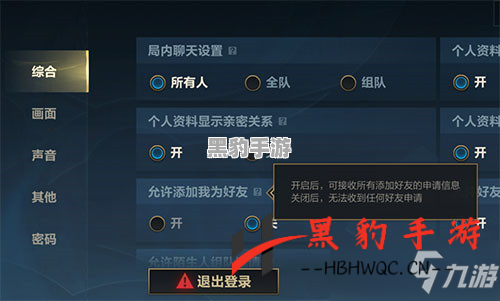 探究《英雄联盟手游》：为何无法添加好友？ - 黑豹手游网-1