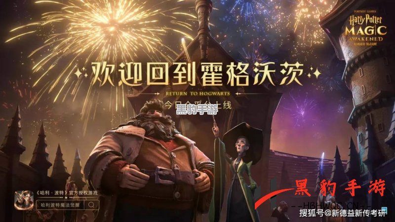 《哈利波特：魔法觉醒》第三学年究竟何时精彩登场？ - 黑豹手游网-1