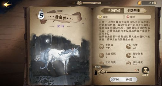 《哈利波特：魔法觉醒》中独角兽剧情攻略与通关技巧揭秘