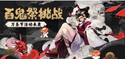 《阴阳师百鬼之主活动将何时落幕？》 - 黑豹手游网-2